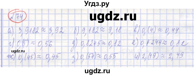 ГДЗ (Решебник) по алгебре 7 класс (рабочая тетрадь) Потапов М.К. / задание / 74