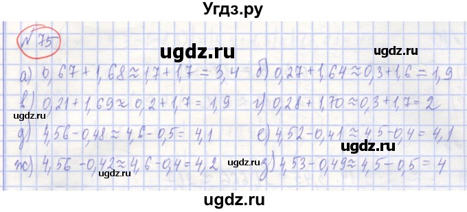 ГДЗ (Решебник) по алгебре 7 класс (рабочая тетрадь) Потапов М.К. / задание / 75