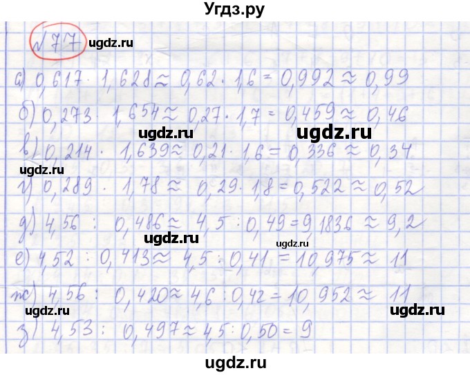 ГДЗ (Решебник) по алгебре 7 класс (рабочая тетрадь) Потапов М.К. / задание / 77
