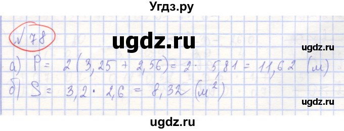 ГДЗ (Решебник) по алгебре 7 класс (рабочая тетрадь) Потапов М.К. / задание / 78