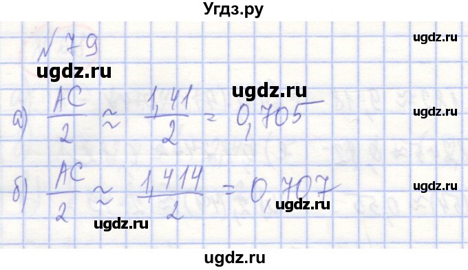 ГДЗ (Решебник) по алгебре 7 класс (рабочая тетрадь) Потапов М.К. / задание / 79