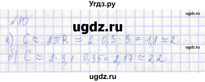 ГДЗ (Решебник) по алгебре 7 класс (рабочая тетрадь) Потапов М.К. / задание / 80