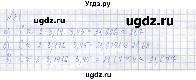 ГДЗ (Решебник) по алгебре 7 класс (рабочая тетрадь) Потапов М.К. / задание / 81