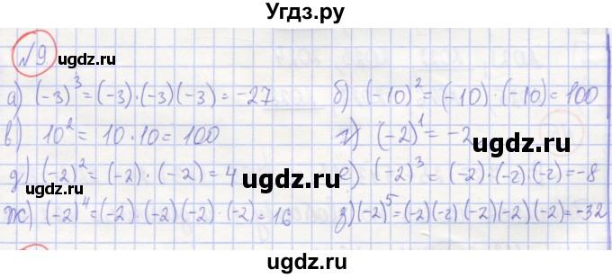 ГДЗ (Решебник) по алгебре 7 класс (рабочая тетрадь) Потапов М.К. / задание / 9