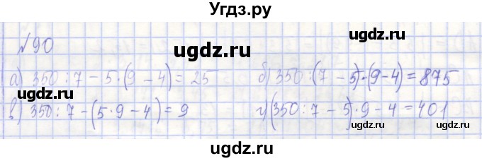ГДЗ (Решебник) по алгебре 7 класс (рабочая тетрадь) Потапов М.К. / задание / 90