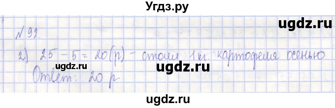ГДЗ (Решебник) по алгебре 7 класс (рабочая тетрадь) Потапов М.К. / задание / 92