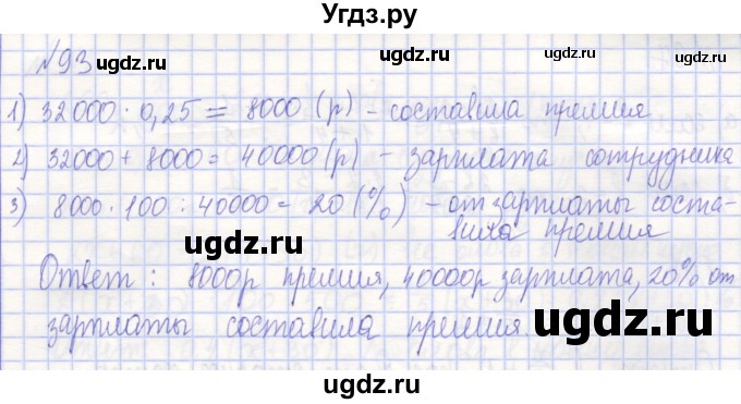 ГДЗ (Решебник) по алгебре 7 класс (рабочая тетрадь) Потапов М.К. / задание / 93