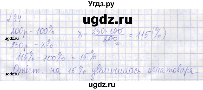ГДЗ (Решебник) по алгебре 7 класс (рабочая тетрадь) Потапов М.К. / задание / 94