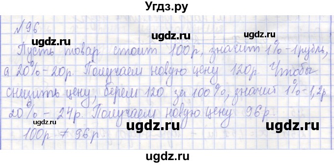 ГДЗ (Решебник) по алгебре 7 класс (рабочая тетрадь) Потапов М.К. / задание / 96