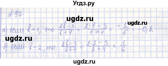 ГДЗ (Решебник) по алгебре 7 класс (рабочая тетрадь) Потапов М.К. / задание / 97