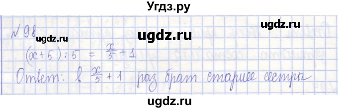 ГДЗ (Решебник) по алгебре 7 класс (рабочая тетрадь) Потапов М.К. / задание / 98