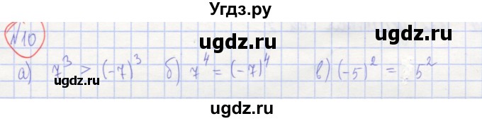 ГДЗ (Решебник) по алгебре 7 класс (рабочая тетрадь) Потапов М.К. / задание номер / 10