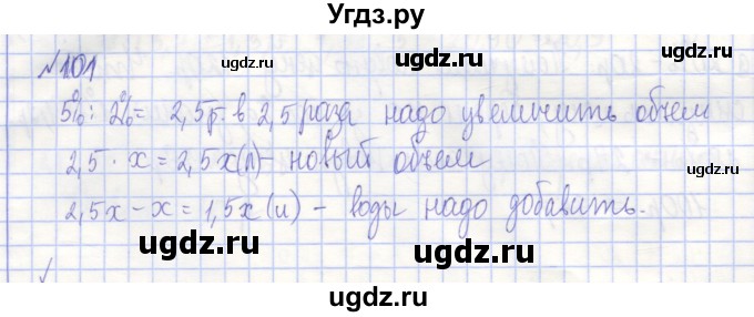 ГДЗ (Решебник) по алгебре 7 класс (рабочая тетрадь) Потапов М.К. / задание номер / 101