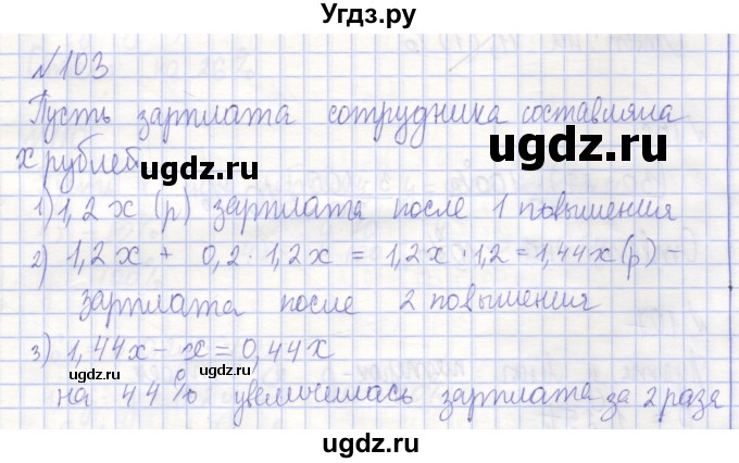 ГДЗ (Решебник) по алгебре 7 класс (рабочая тетрадь) Потапов М.К. / задание номер / 103