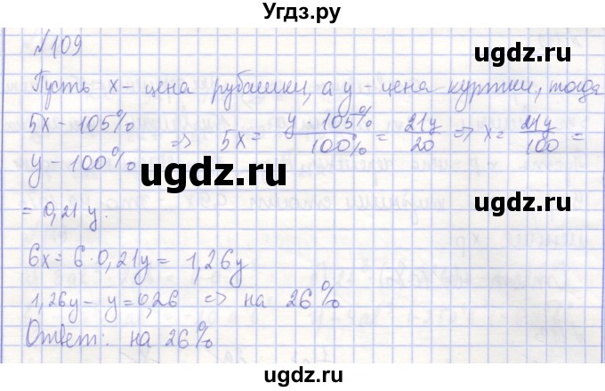 ГДЗ (Решебник) по алгебре 7 класс (рабочая тетрадь) Потапов М.К. / задание номер / 109