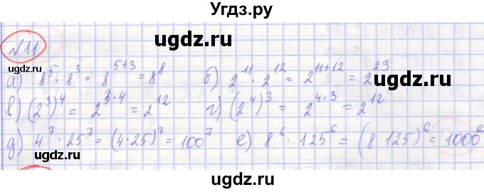 ГДЗ (Решебник) по алгебре 7 класс (рабочая тетрадь) Потапов М.К. / задание номер / 11
