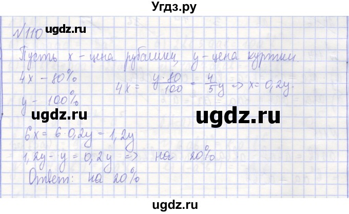 ГДЗ (Решебник) по алгебре 7 класс (рабочая тетрадь) Потапов М.К. / задание номер / 110