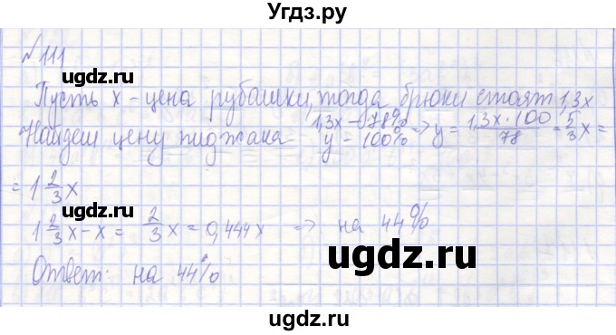 ГДЗ (Решебник) по алгебре 7 класс (рабочая тетрадь) Потапов М.К. / задание номер / 111