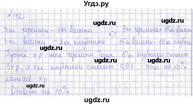 ГДЗ (Решебник) по алгебре 7 класс (рабочая тетрадь) Потапов М.К. / задание номер / 112