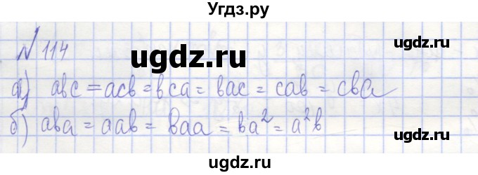 ГДЗ (Решебник) по алгебре 7 класс (рабочая тетрадь) Потапов М.К. / задание номер / 114