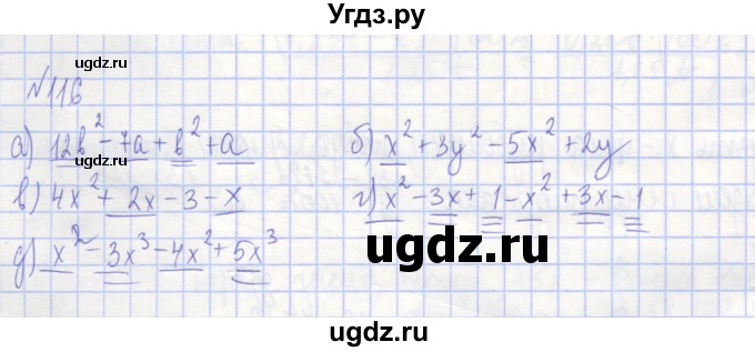 ГДЗ (Решебник) по алгебре 7 класс (рабочая тетрадь) Потапов М.К. / задание номер / 116