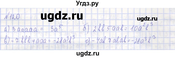 ГДЗ (Решебник) по алгебре 7 класс (рабочая тетрадь) Потапов М.К. / задание номер / 120