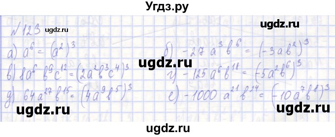 ГДЗ (Решебник) по алгебре 7 класс (рабочая тетрадь) Потапов М.К. / задание номер / 123