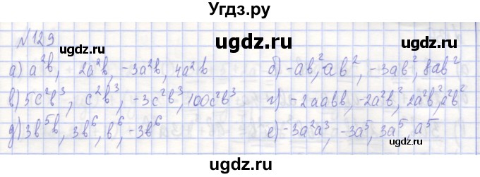 ГДЗ (Решебник) по алгебре 7 класс (рабочая тетрадь) Потапов М.К. / задание номер / 129