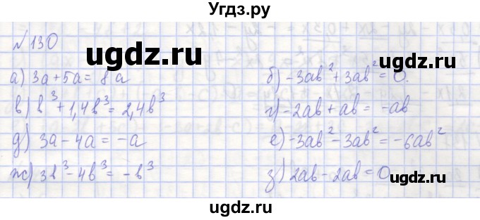 ГДЗ (Решебник) по алгебре 7 класс (рабочая тетрадь) Потапов М.К. / задание номер / 130