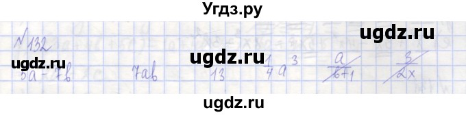 ГДЗ (Решебник) по алгебре 7 класс (рабочая тетрадь) Потапов М.К. / задание номер / 132