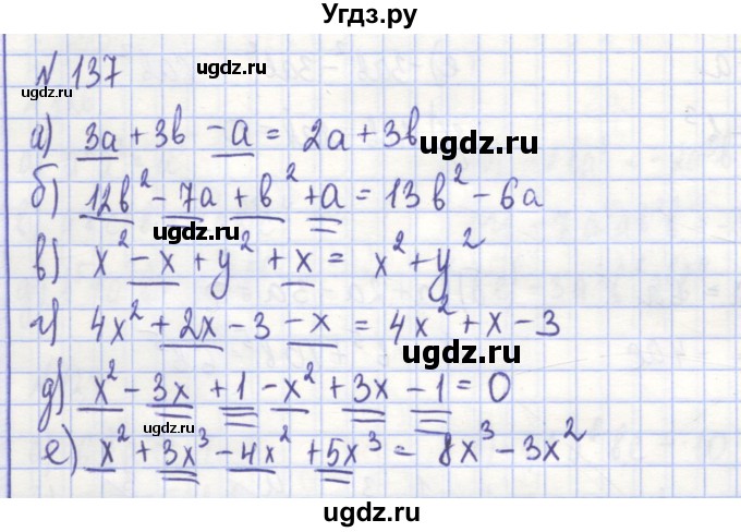ГДЗ (Решебник) по алгебре 7 класс (рабочая тетрадь) Потапов М.К. / задание номер / 137