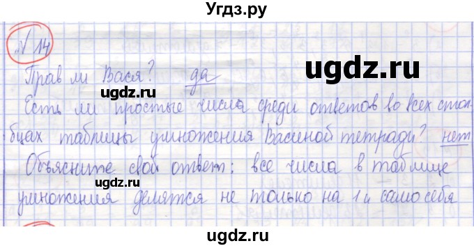 ГДЗ (Решебник) по алгебре 7 класс (рабочая тетрадь) Потапов М.К. / задание номер / 14