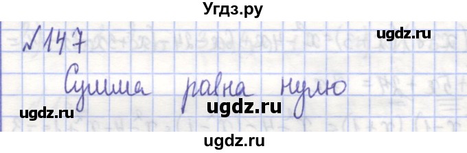 ГДЗ (Решебник) по алгебре 7 класс (рабочая тетрадь) Потапов М.К. / задание номер / 147