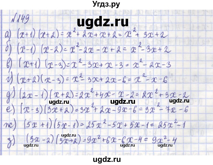 ГДЗ (Решебник) по алгебре 7 класс (рабочая тетрадь) Потапов М.К. / задание номер / 149