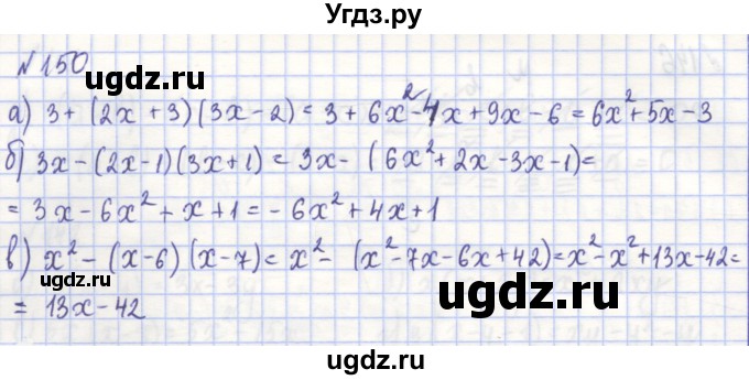 ГДЗ (Решебник) по алгебре 7 класс (рабочая тетрадь) Потапов М.К. / задание номер / 150
