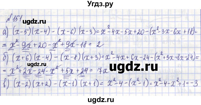 ГДЗ (Решебник) по алгебре 7 класс (рабочая тетрадь) Потапов М.К. / задание номер / 151