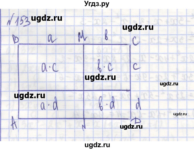 ГДЗ (Решебник) по алгебре 7 класс (рабочая тетрадь) Потапов М.К. / задание номер / 153