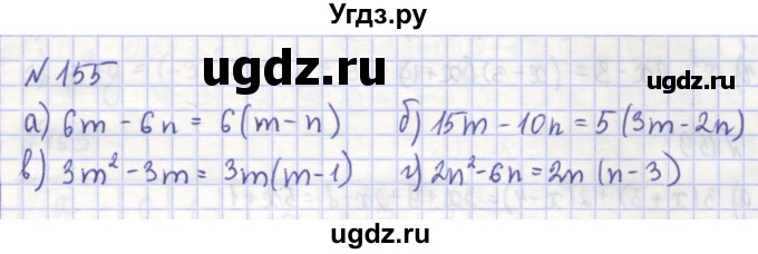 ГДЗ (Решебник) по алгебре 7 класс (рабочая тетрадь) Потапов М.К. / задание номер / 155