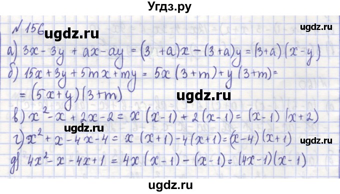 ГДЗ (Решебник) по алгебре 7 класс (рабочая тетрадь) Потапов М.К. / задание номер / 156