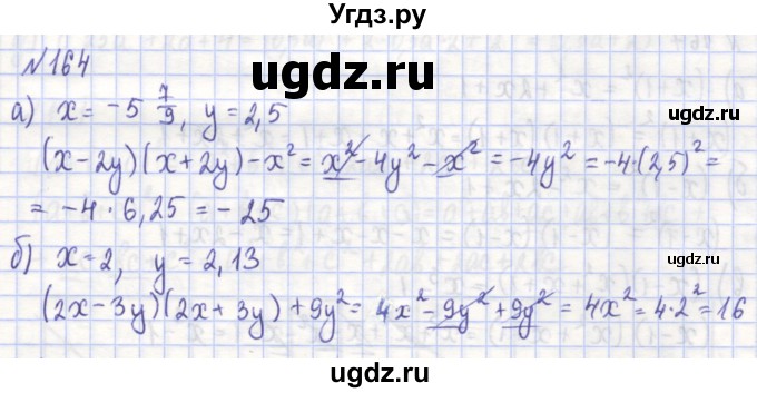 ГДЗ (Решебник) по алгебре 7 класс (рабочая тетрадь) Потапов М.К. / задание номер / 164