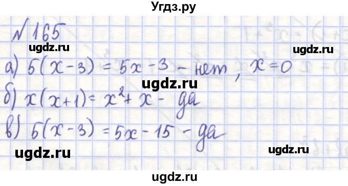 ГДЗ (Решебник) по алгебре 7 класс (рабочая тетрадь) Потапов М.К. / задание номер / 165