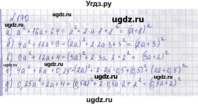 ГДЗ (Решебник) по алгебре 7 класс (рабочая тетрадь) Потапов М.К. / задание номер / 170