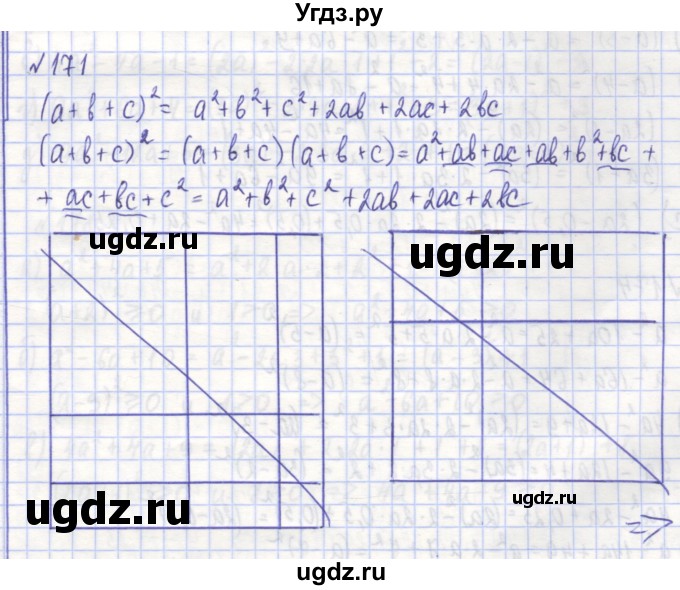 ГДЗ (Решебник) по алгебре 7 класс (рабочая тетрадь) Потапов М.К. / задание номер / 171