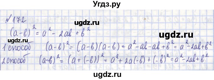 ГДЗ (Решебник) по алгебре 7 класс (рабочая тетрадь) Потапов М.К. / задание номер / 172
