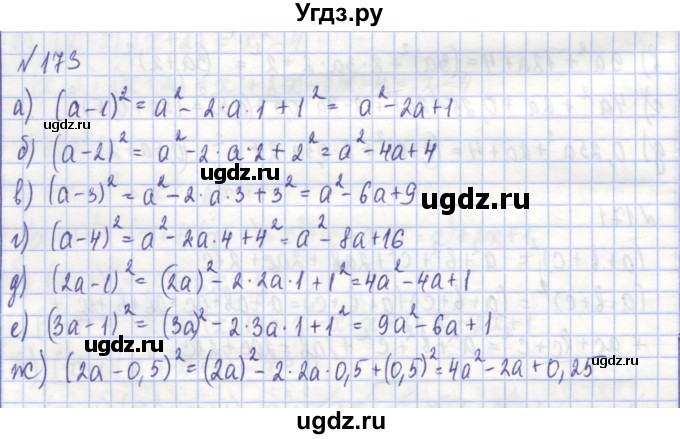 ГДЗ (Решебник) по алгебре 7 класс (рабочая тетрадь) Потапов М.К. / задание номер / 173