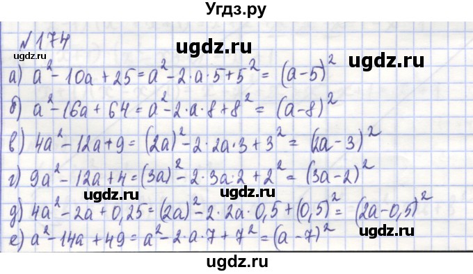 ГДЗ (Решебник) по алгебре 7 класс (рабочая тетрадь) Потапов М.К. / задание номер / 174