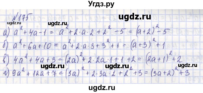 ГДЗ (Решебник) по алгебре 7 класс (рабочая тетрадь) Потапов М.К. / задание номер / 175