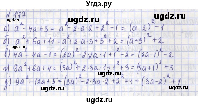 ГДЗ (Решебник) по алгебре 7 класс (рабочая тетрадь) Потапов М.К. / задание номер / 177