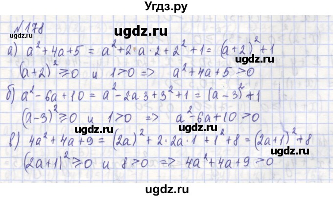 ГДЗ (Решебник) по алгебре 7 класс (рабочая тетрадь) Потапов М.К. / задание номер / 178
