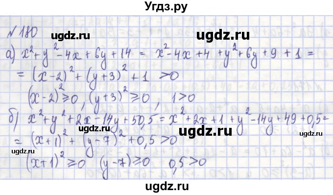 ГДЗ (Решебник) по алгебре 7 класс (рабочая тетрадь) Потапов М.К. / задание номер / 180